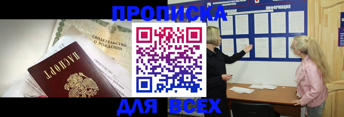 где прописаться в Ангарске