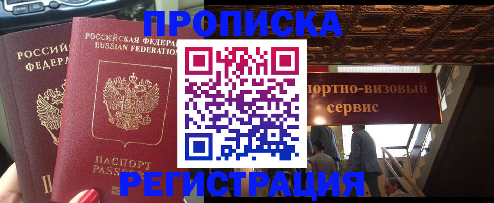 прописка гарантия в Ангарске
