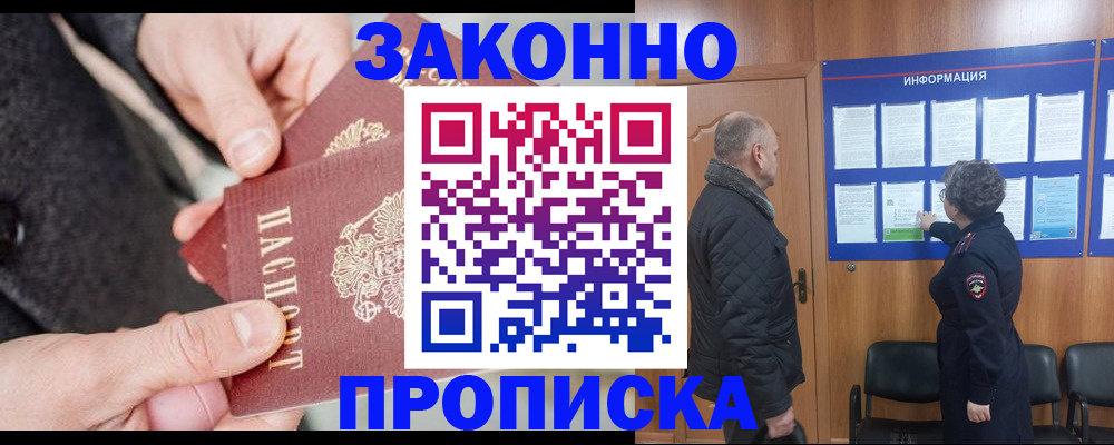 прописка регистрация в Ангарске