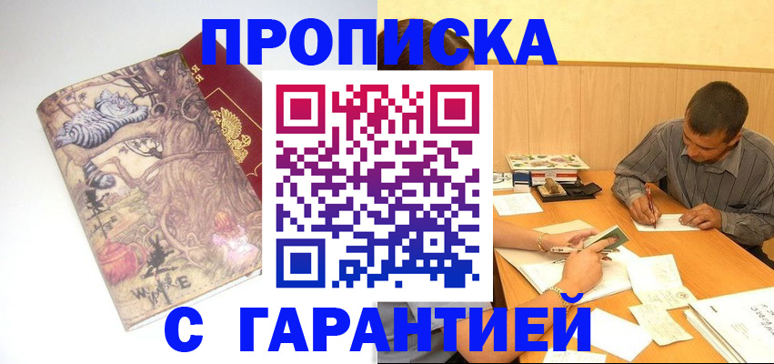 прописка в квартире в Ангарске