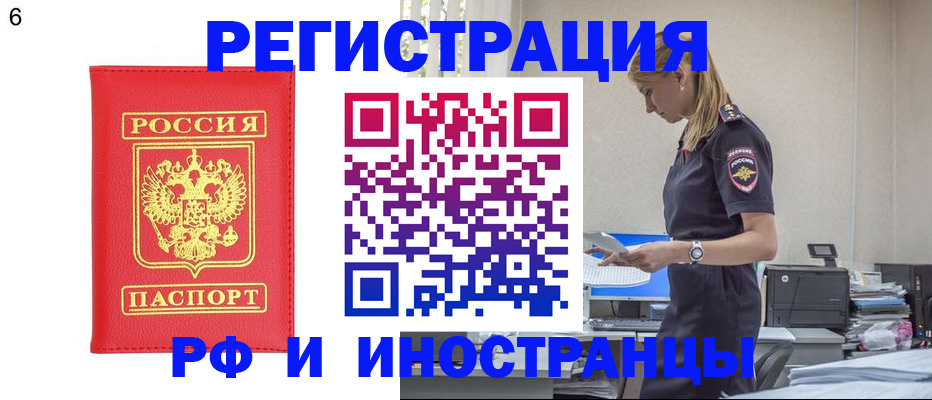 временная регистрация в квартире в Ангарске