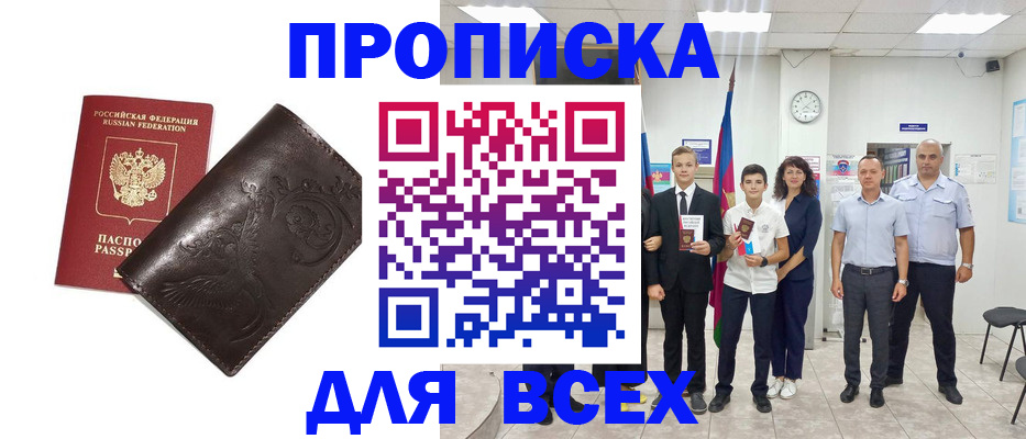 временная регистрация купить в Ангарске