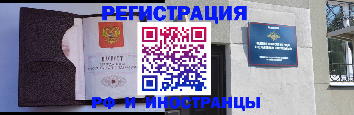 прописка для работы в Ангарске